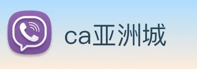 ca亚洲城 logo