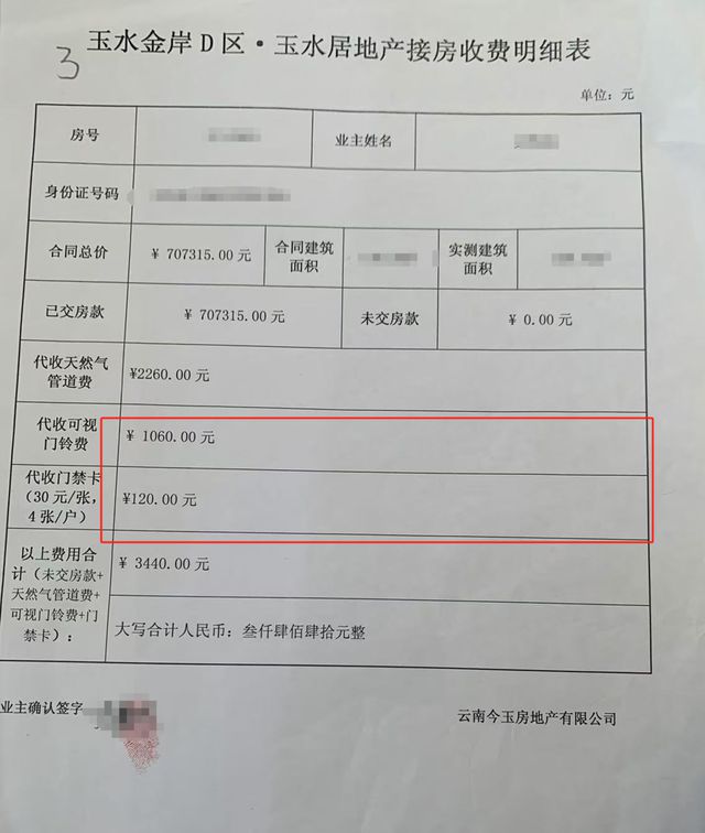 却收取1060元？女子投诉物业乱收费 相关部门回应PG麻将胡了免费试玩模拟器原价159元的可视门铃(图2)